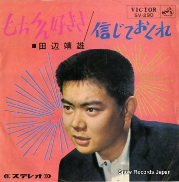 TANABE, YASUO mochiron sukisa SV-290