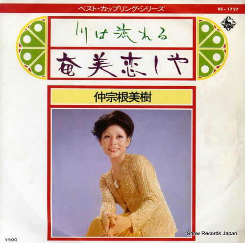 NAKASONE, MIKI kawa wa nagareru BS-1727