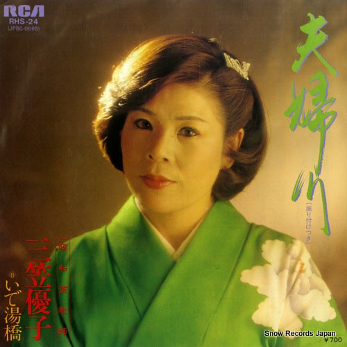 MIKASA, YUKO meotogawa RHS-24