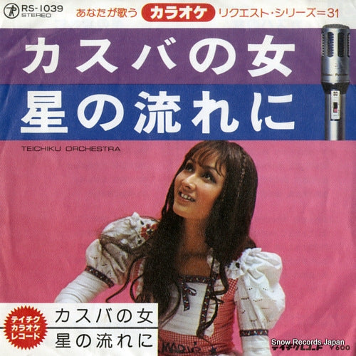 KARAOKE kasuba no onna RS-1039