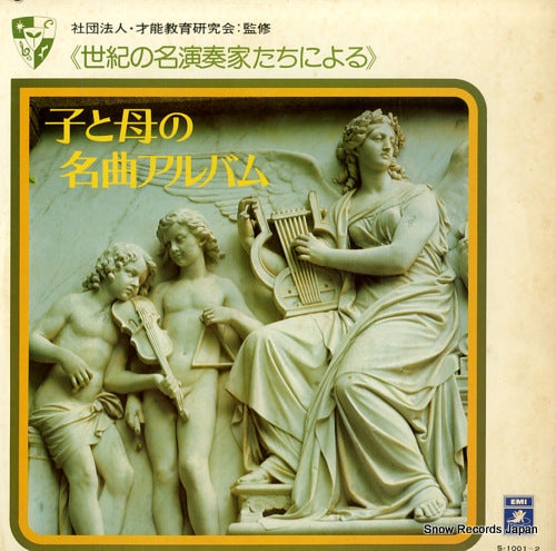 V/A ko to haha no meikyoku album S-1001