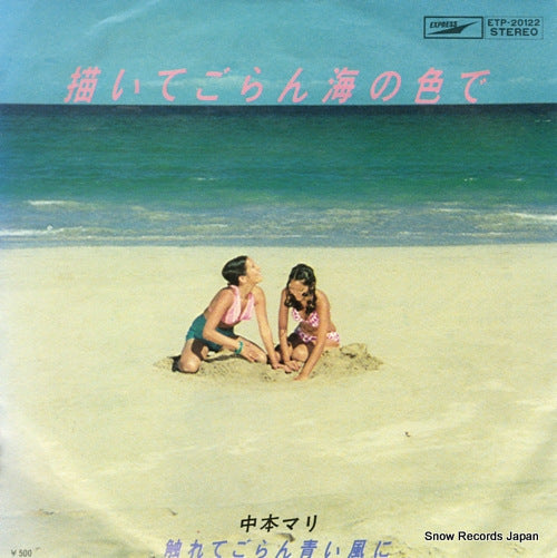 NAKAMOTO, MARI egaitegoran umi no iro de ETP-20122