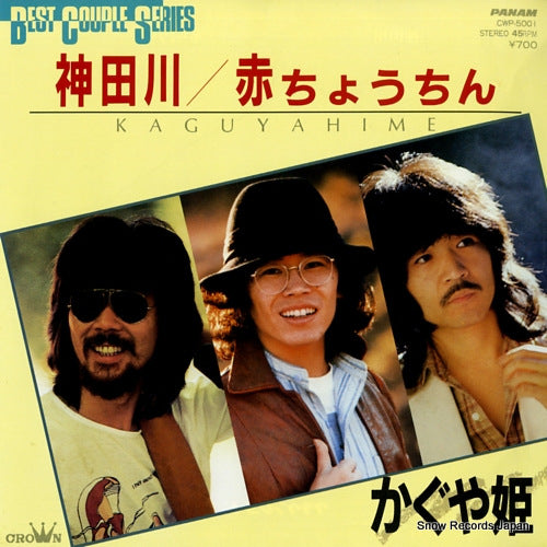 KAGUYAHIME kandagawa CWP-5001