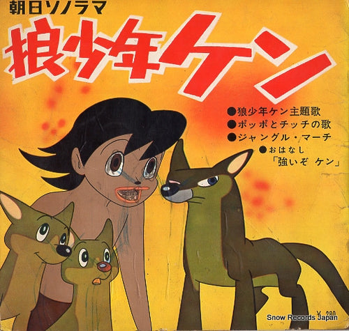 NISHIROKUGO SHONEN GASSHODAN okami shonen ken B-63