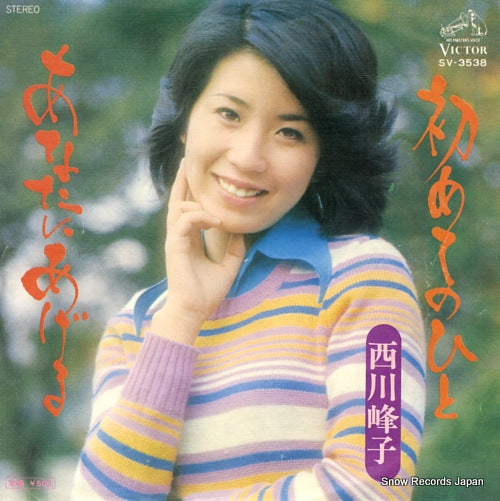 NISHIKAWA, MINEKO anata ni ageru SV-3538