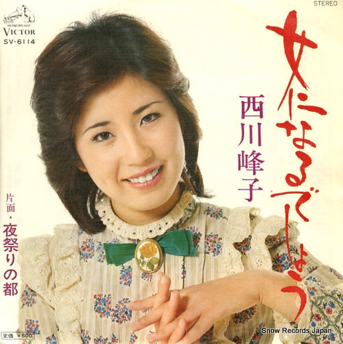 NISHIKAWA, MINEKO onna ni naru deshou SV-6114