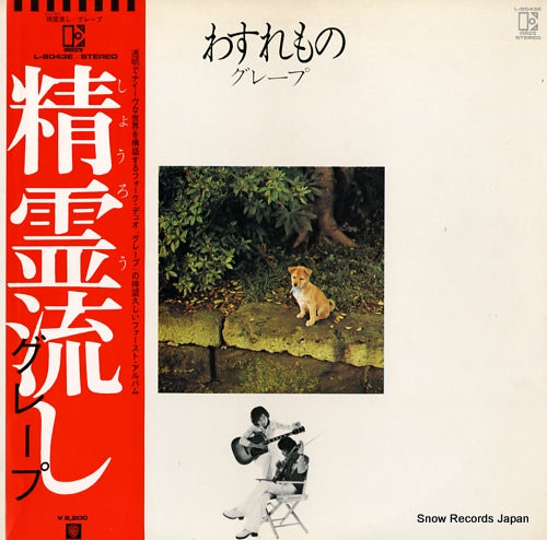 GRAPE wasuremono L-8043E