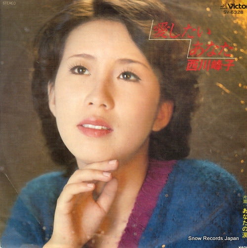 NISHIKAWA, MINEKO aishitai anata SV-6328