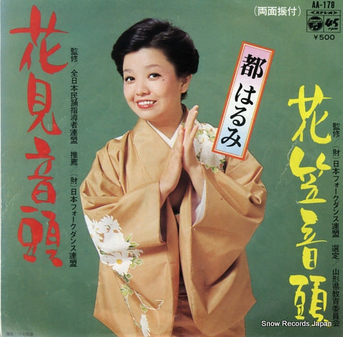 MIYAKO, HARUMI hanami ondo AA-178