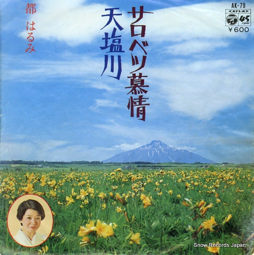 MIYAKO, HARUMI sarobetsu bojo AK-79