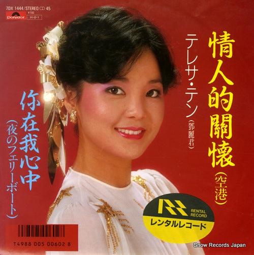 TENG, TERESA kuko 7DX1444