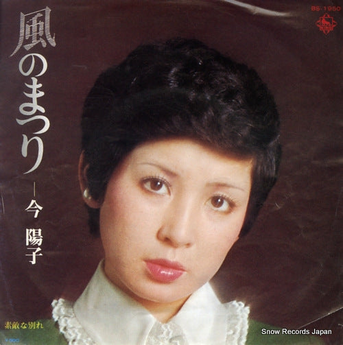 KON, YOKO kaze no matsuri BS-1950