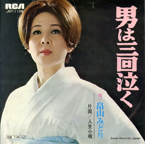 HATAKEYAMA, MIDORI otoko wa sankai naku JRT-1106