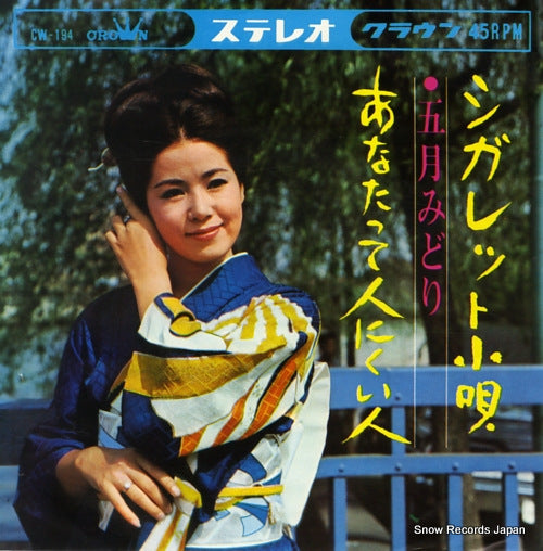 SATSUKI, MIDORI cigarette kouta CW-194