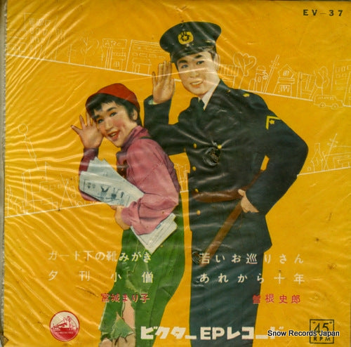 MIYAGI, MARIKO guard sita no kutsumigaki EV-37
