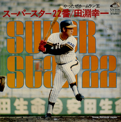 TABUCHI, KOUICHI superstar 22 ban SJX-2005