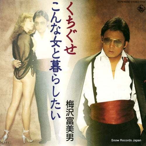 UMEZAWA, TOMIO kuchiguse K07S-10030