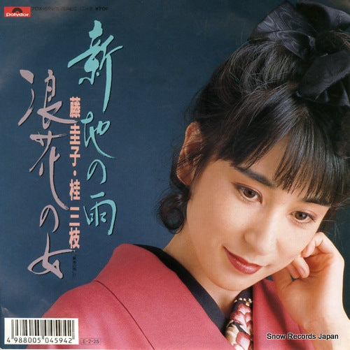 FUJI, KEIKO, AND SANSHI KATSURA shinchi no ame 7DX1591