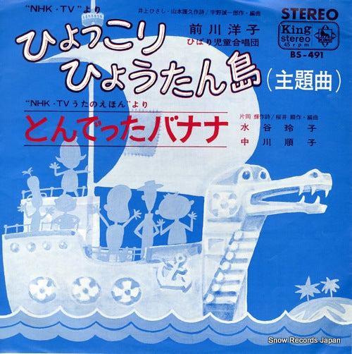 MAEKAWA, YOKO hyokkori hyotanjima BS-491