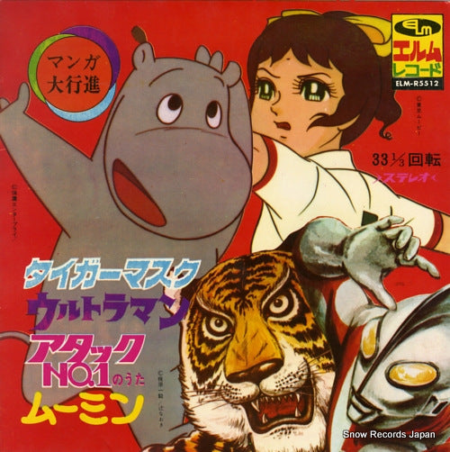 V/A manga daikoshin ELM-R5512