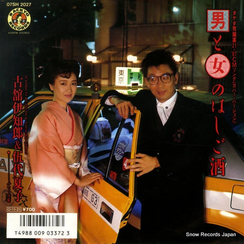 FURUTACHI, ICHIRO, AND NATSUKO GODAI otoko to onna no hashigozake 07SH2027