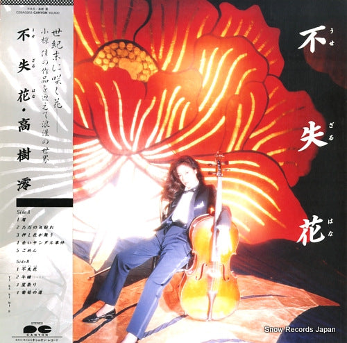 TAKAKI, MIO use zaru hana C28A0263