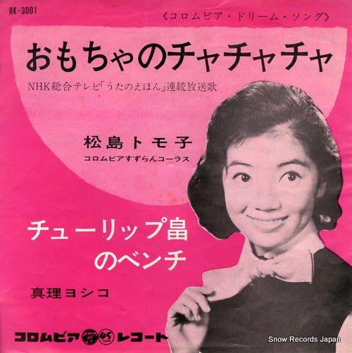 MATSUSHIMA, TOMOKO omocha no cha cha cha BK-3001