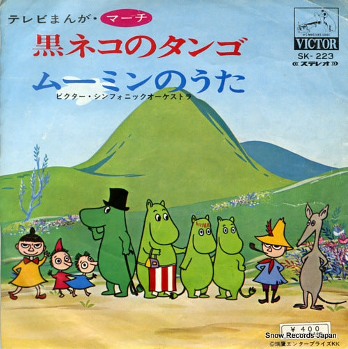 VICTOR SYMPHONY ORCHESTRA kuroneko no tango SK-223