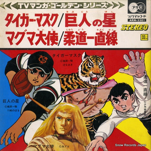 V/A tv manga golden series ARM-5501