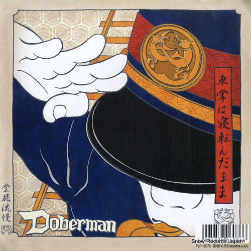 DOBERMAN shasho wa nekorondamama PLP-6076