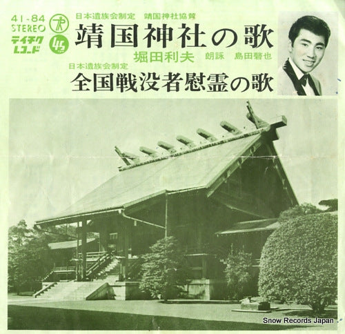 HOTTA, TOSHIO yasukuni jinjya no uta 41-84