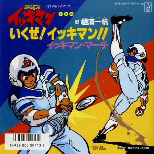 HIURA, IPPO ikuze! ikkiman!! K07S-3075