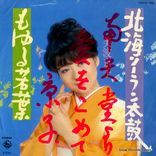 KYOKO, MINAMI hokkai soran daiko K07S-168