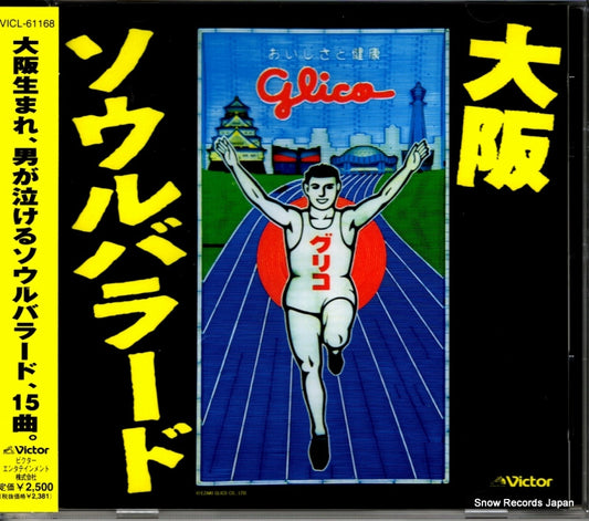 V/A osaka soul ballad VICL-61168