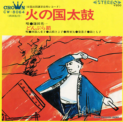 KAMATA, EIICHI hinokuni daiko CW-8064