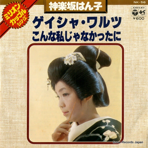 KAGURAZAKA, HANKO geisha waltz NK-56