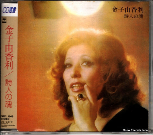 KANEKO, YUKARI l'ame des poetes SRCL1848