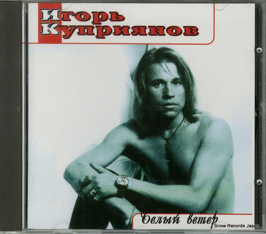 KUPRIYANOV, IGOR belyy veter 528725-2
