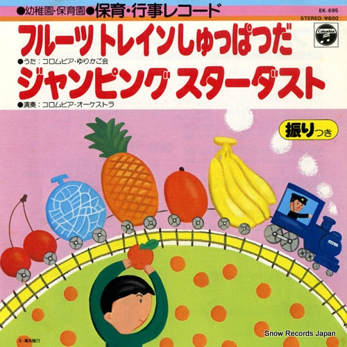 COLUMBIA YURIKAGO KAI fruit train shuppatsuda EK-695