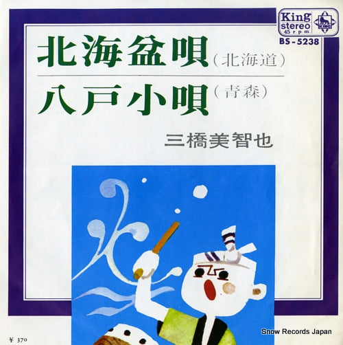 MIHASHI, MICHIYA hokkai bonuta(hokkaido) BS-5238