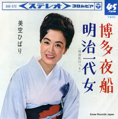 MISORA, HIBARI hakata yofune SAS-572