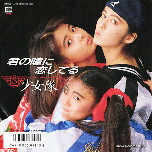 SHOHJO-TAI can't take my eyes off you 7DB0003