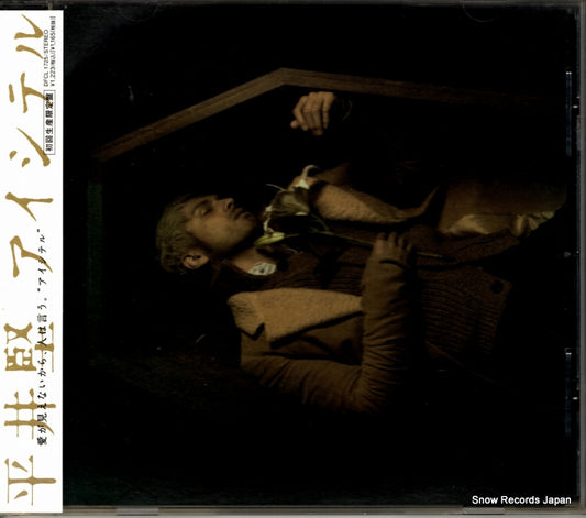 HIRAI, KEN aishiteru DFCL1725