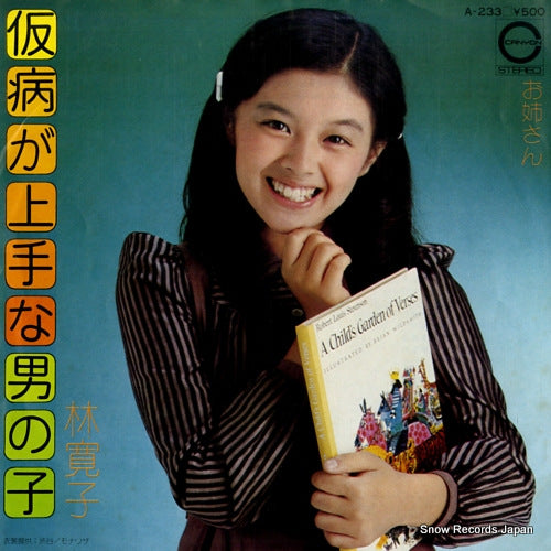 HAYASHI, HIROKO kebyo ga jozuna otokonoko A-233