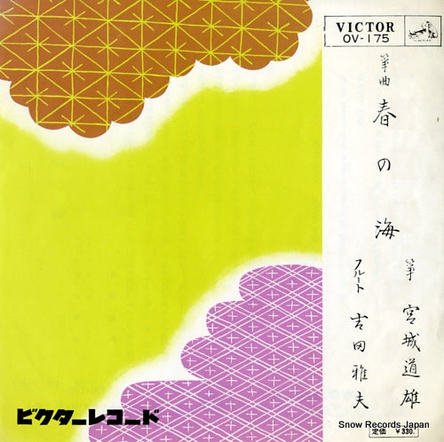 MIYAGI, MICHIO haru no umi OV-175