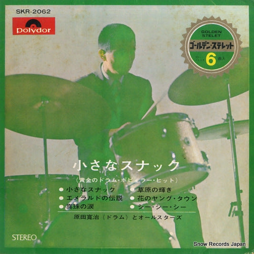 HARADA, KANJI AND ALL STARS chiisana snack SKR-2062