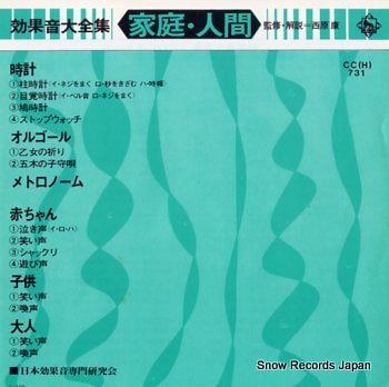 KOUKAON  katei ningen CC(H)731