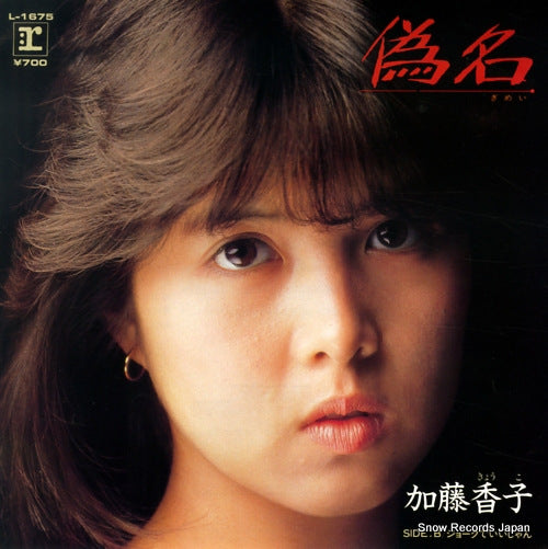KATO, KYOKO gimei L-1675