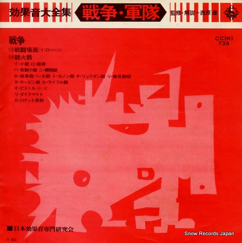 KOUKAON sensou guntai CC(H)734