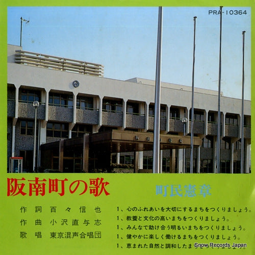 TOKYO KONSEI GASSHODAN hannancho no uta PRA-10364